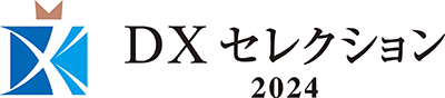 DXセレクション2024