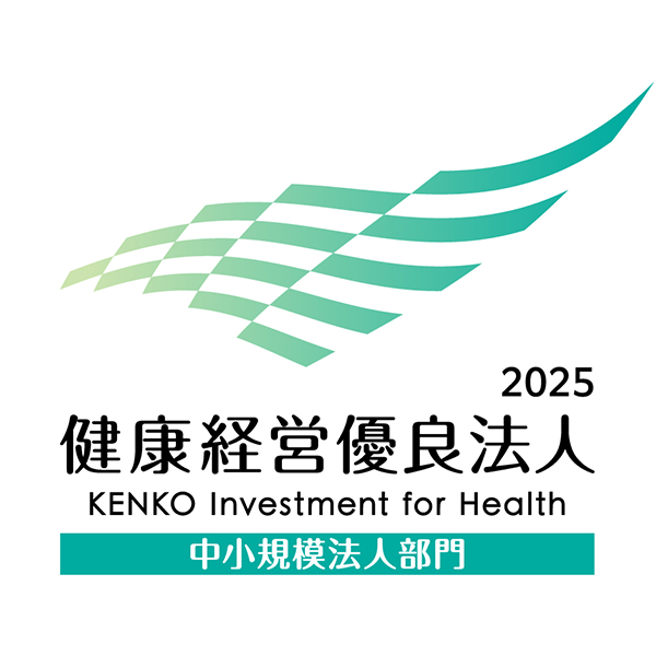 健康経営優良法人2025