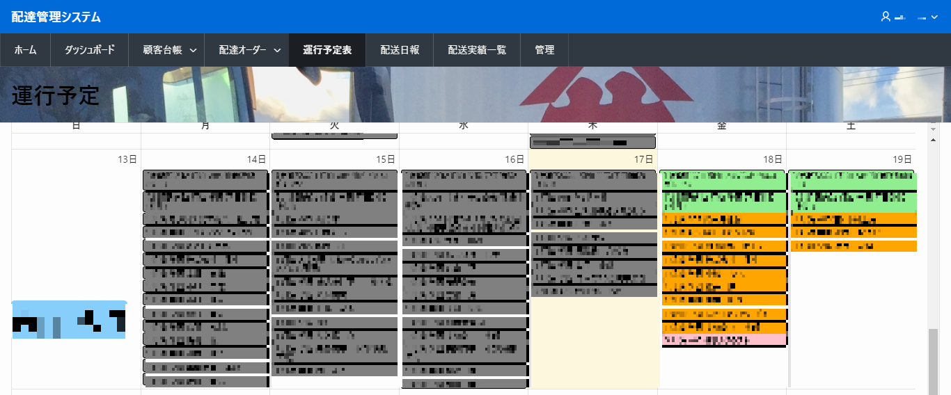 配送管理システムの開発