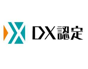 DX認定制度の事業者認定をいただきました