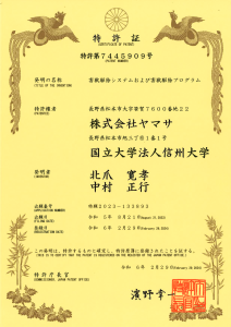 【産学官連携】害獣駆除システムおよび害獣駆除プログラムで特許を取得しました