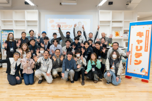 学生向けキャリアイベント「キャリテン」を開催しました
